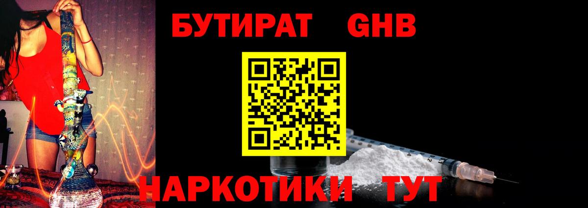 БУТИРАТ 99% Дюртюли