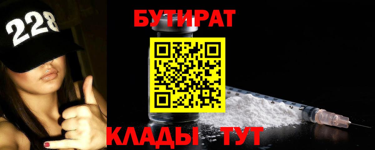 БУТИРАТ 1.4BDO  Вход с VPN  Дюртюли 