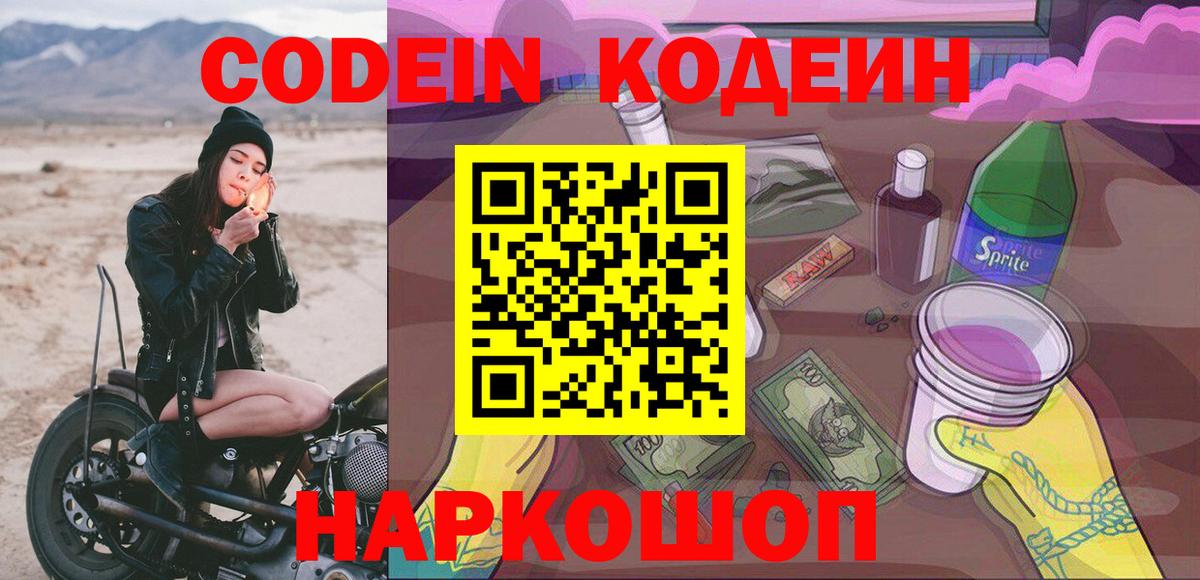 Дюртюли  Codein напиток Lean (лин)  Вход с VPN 